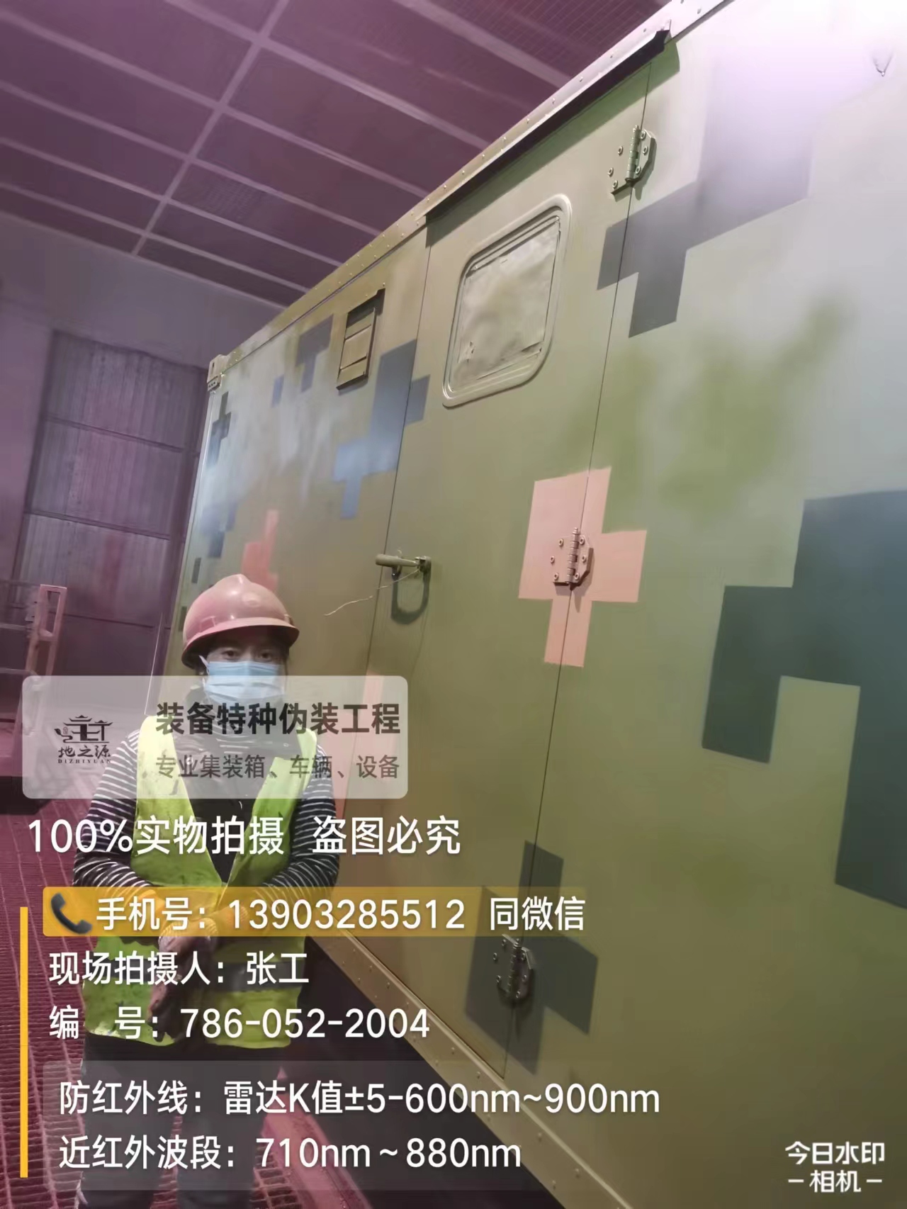 普陀外墙迷彩漆是一种特种涂料